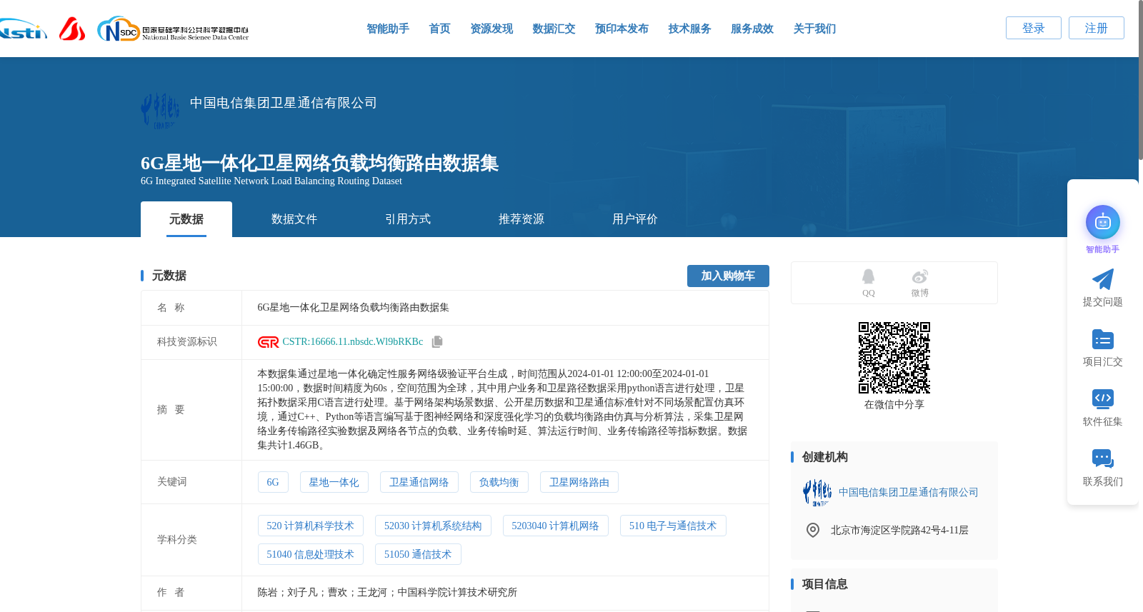 6G星地一体化卫星网络负载均衡路由数据集 数据集图片