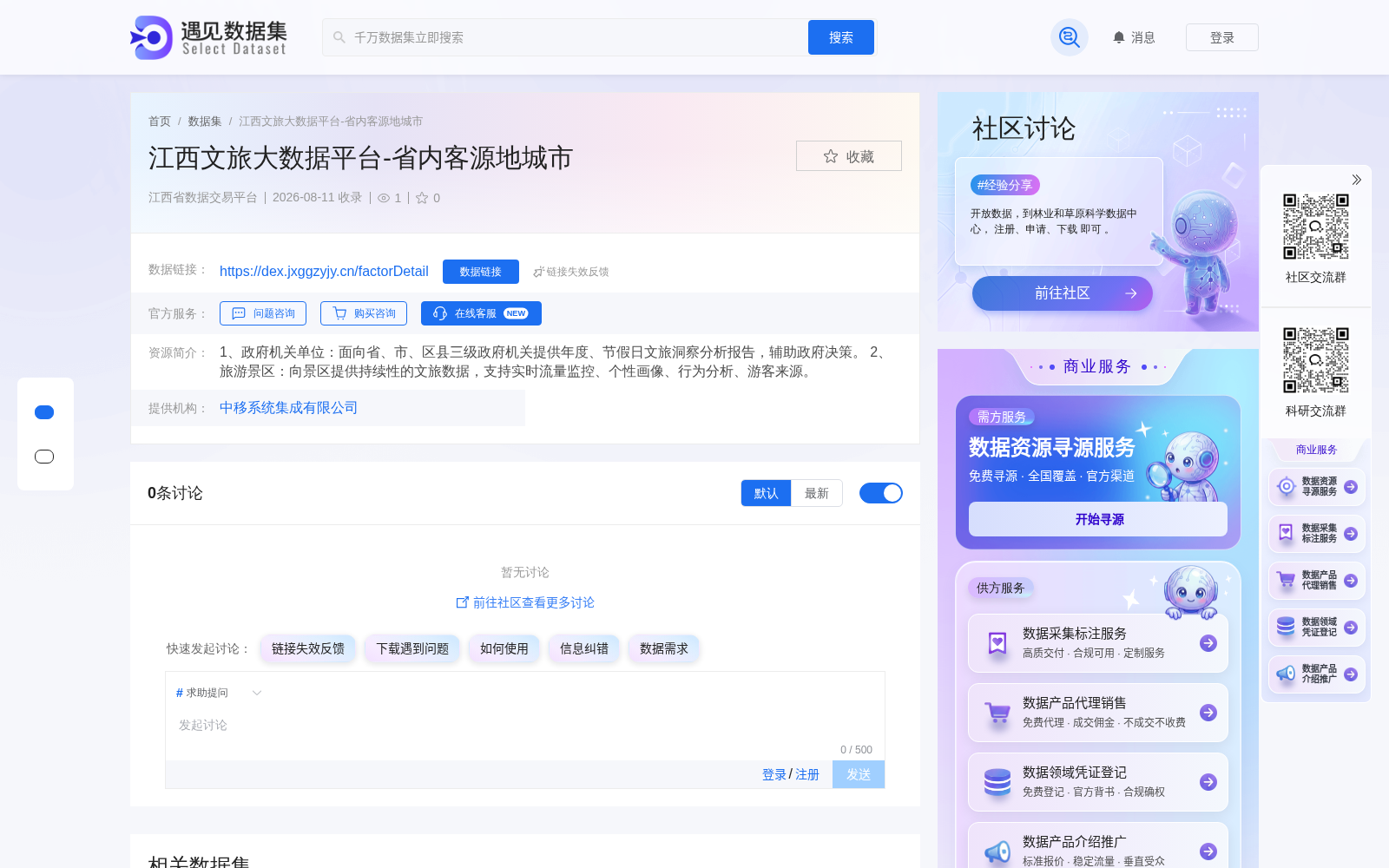 中移集成江西文旅省内客源地数据产品上架江西省数据交易平台 赋能政商多场景决策