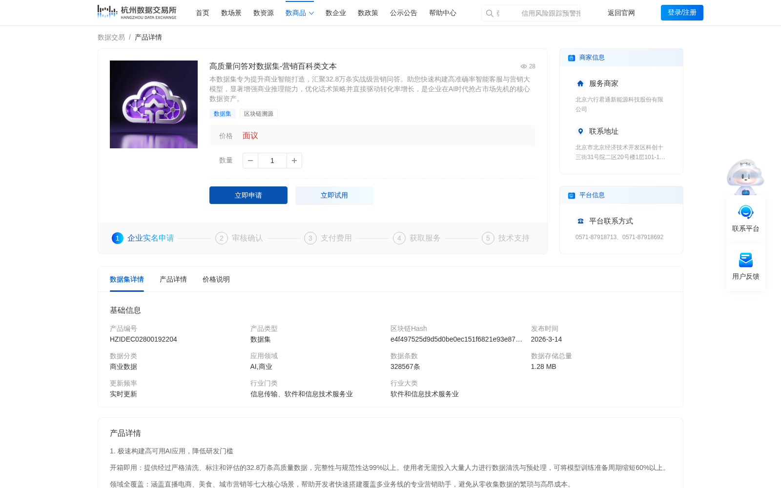 高质量问答对数据集-营销百科类文本 数据集图片