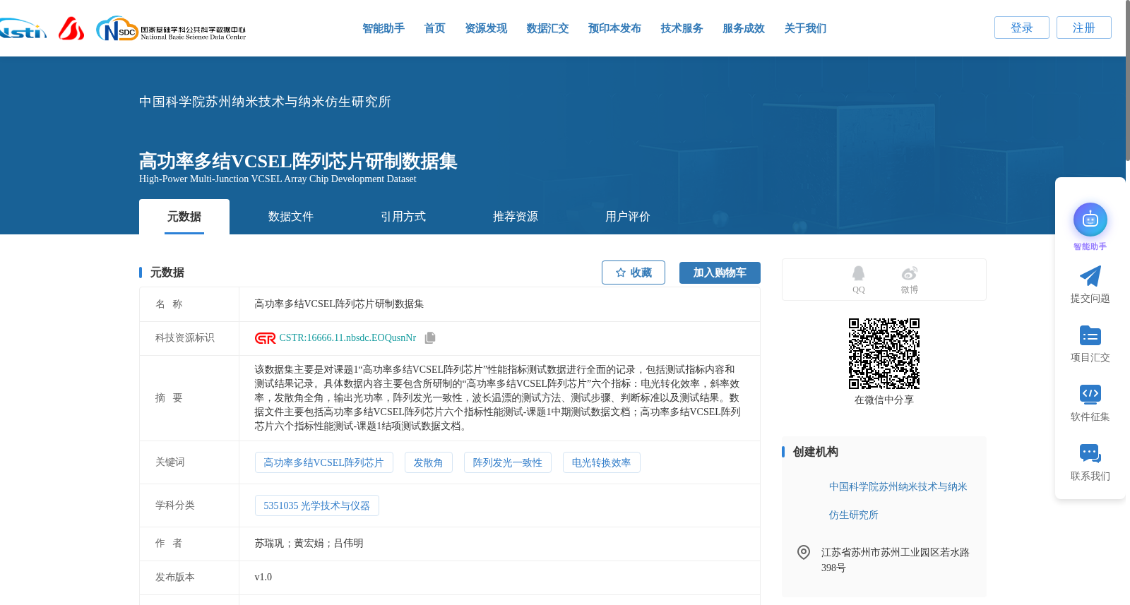 高功率多结VCSEL阵列芯片研制数据集 数据集图片