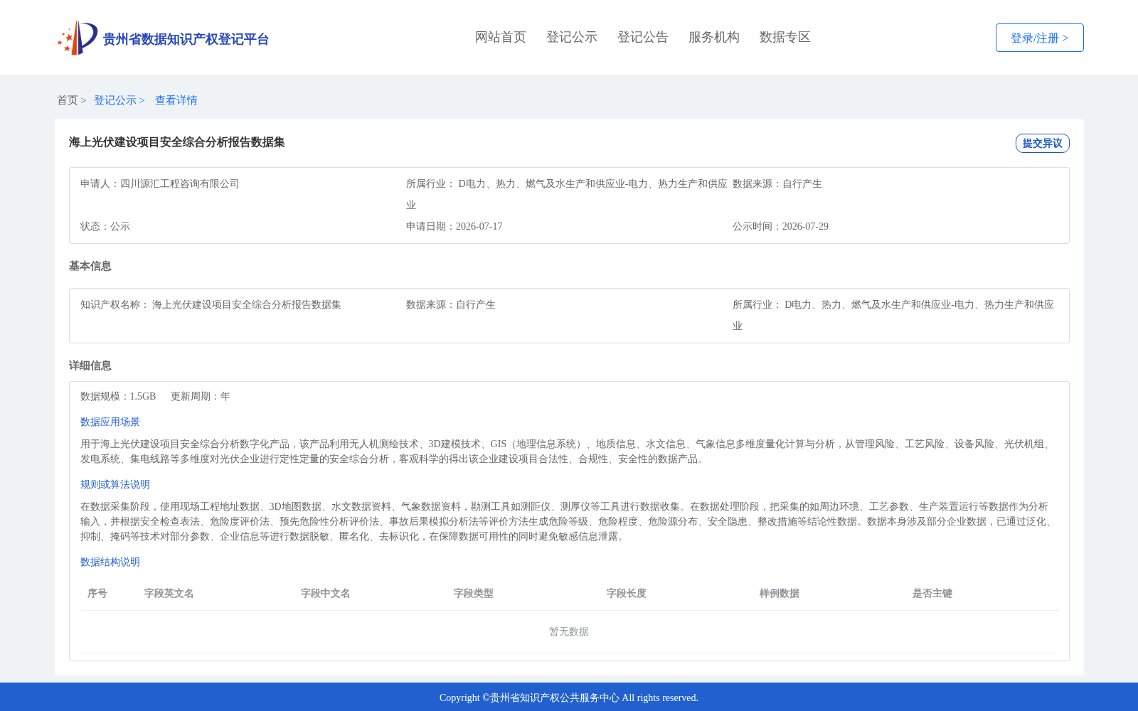 海上光伏建设项目安全综合分析报告数据集 数据集图片