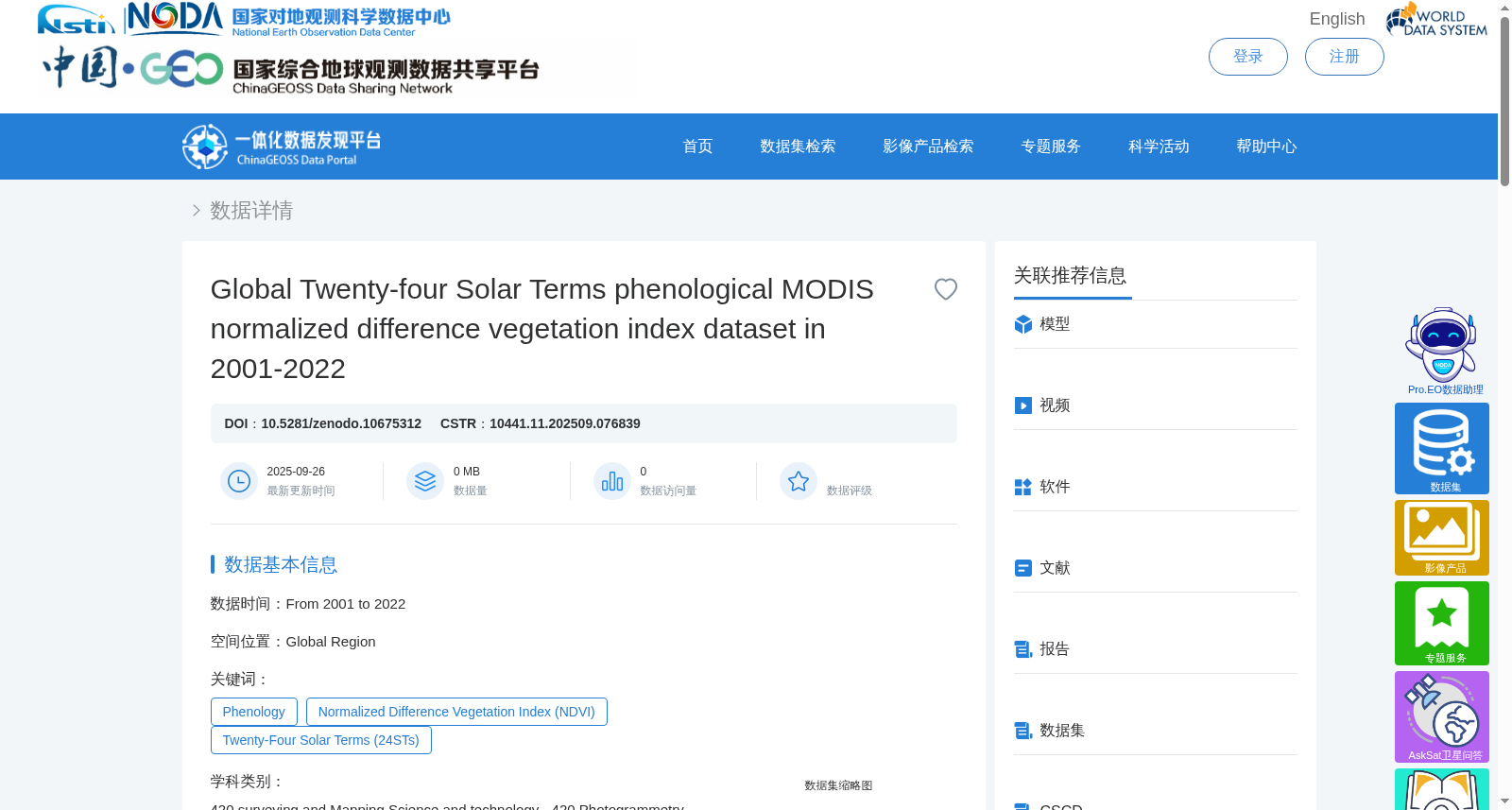 全球二十四节气物候MODIS归一化植被指数数据集（2001-2022） 数据集图片