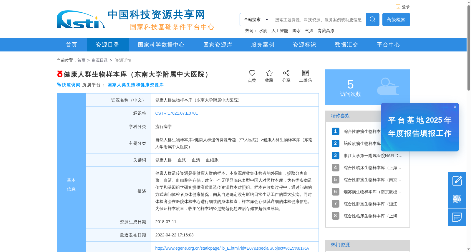 健康人群生物样本库（东南大学附属中大医院） 数据集图片