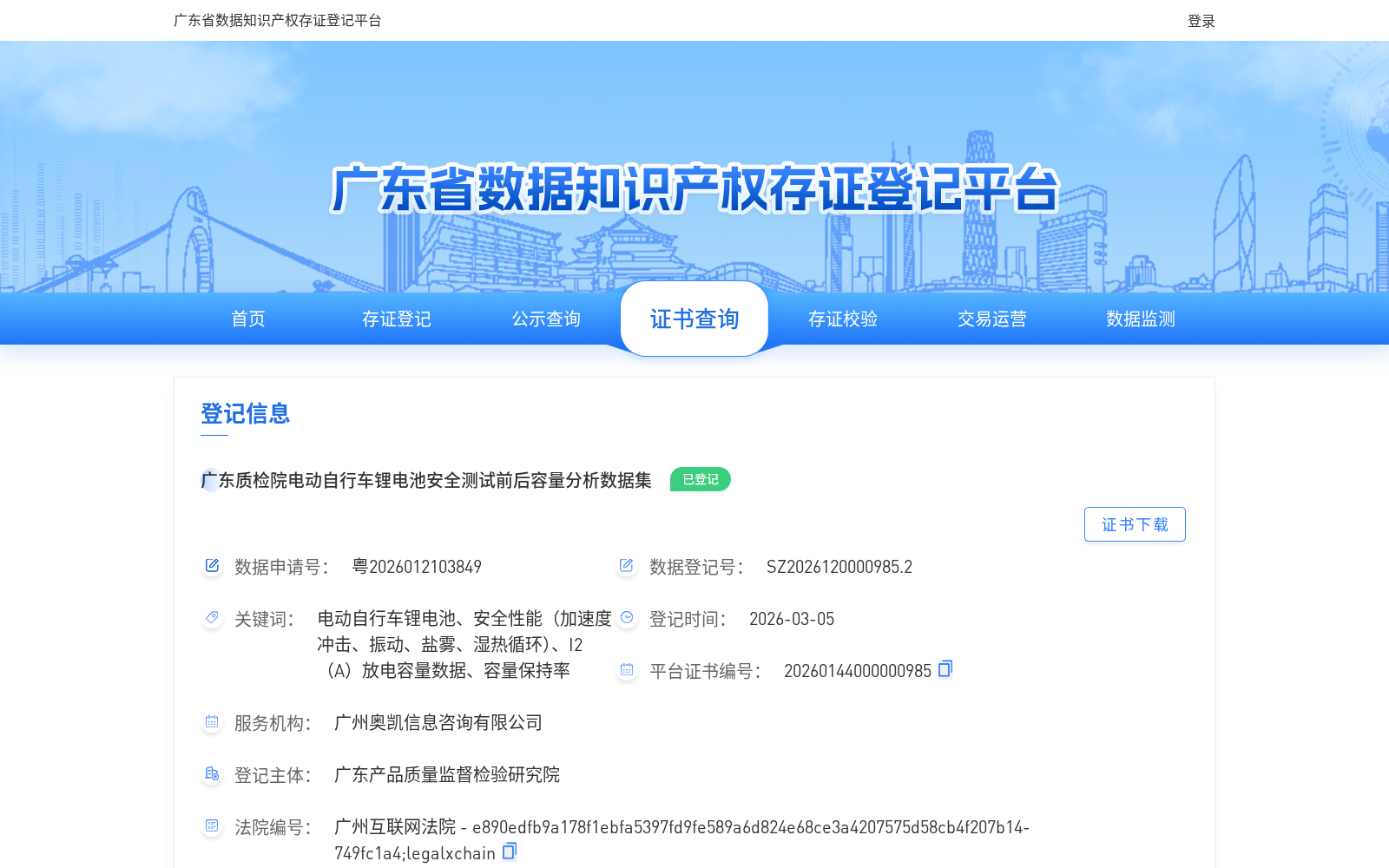 广东质检院电动自行车锂电池安全测试前后容量分析数据集 数据集图片