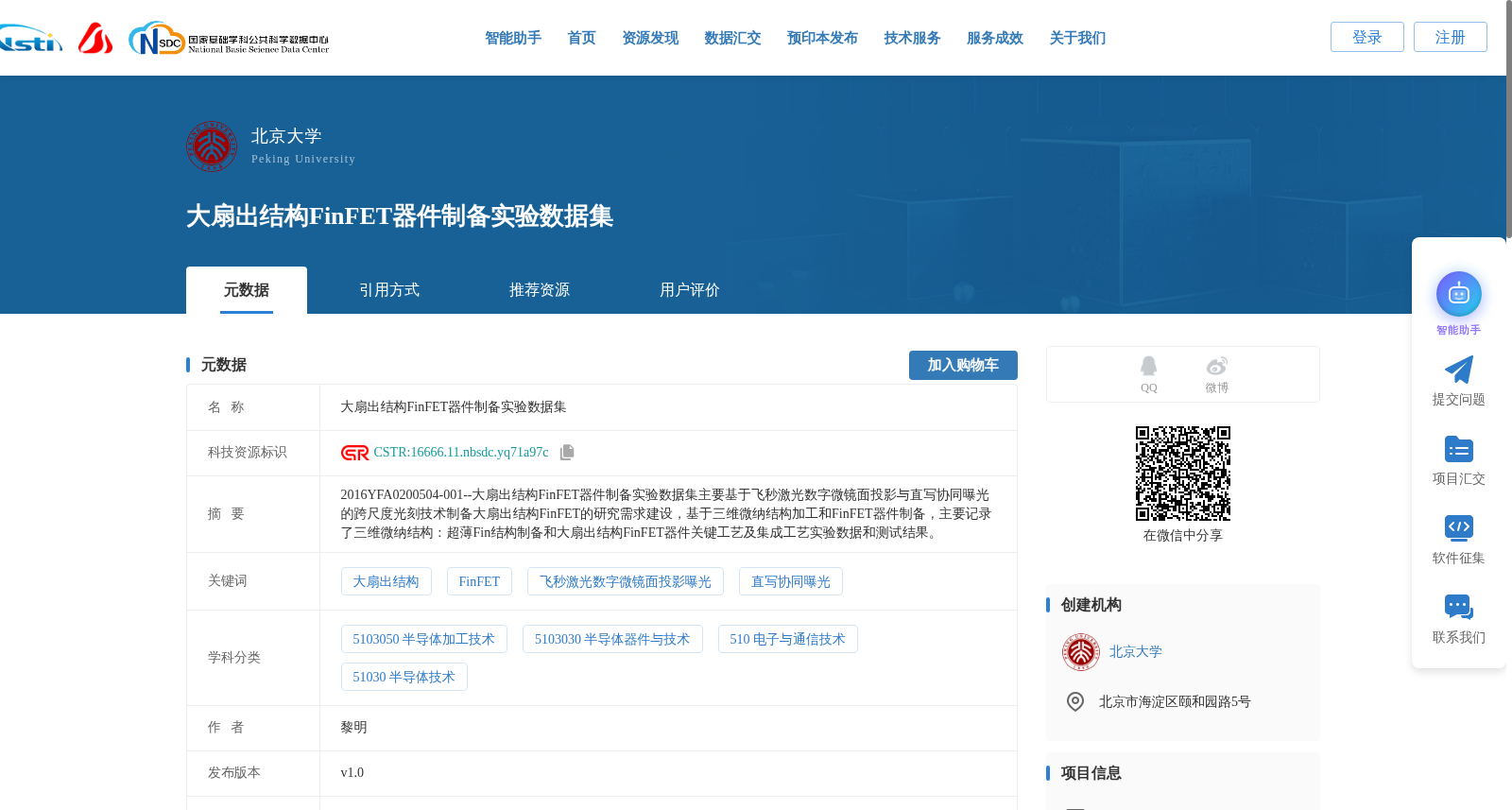 大扇出结构FinFET器件制备实验数据集 数据集图片
