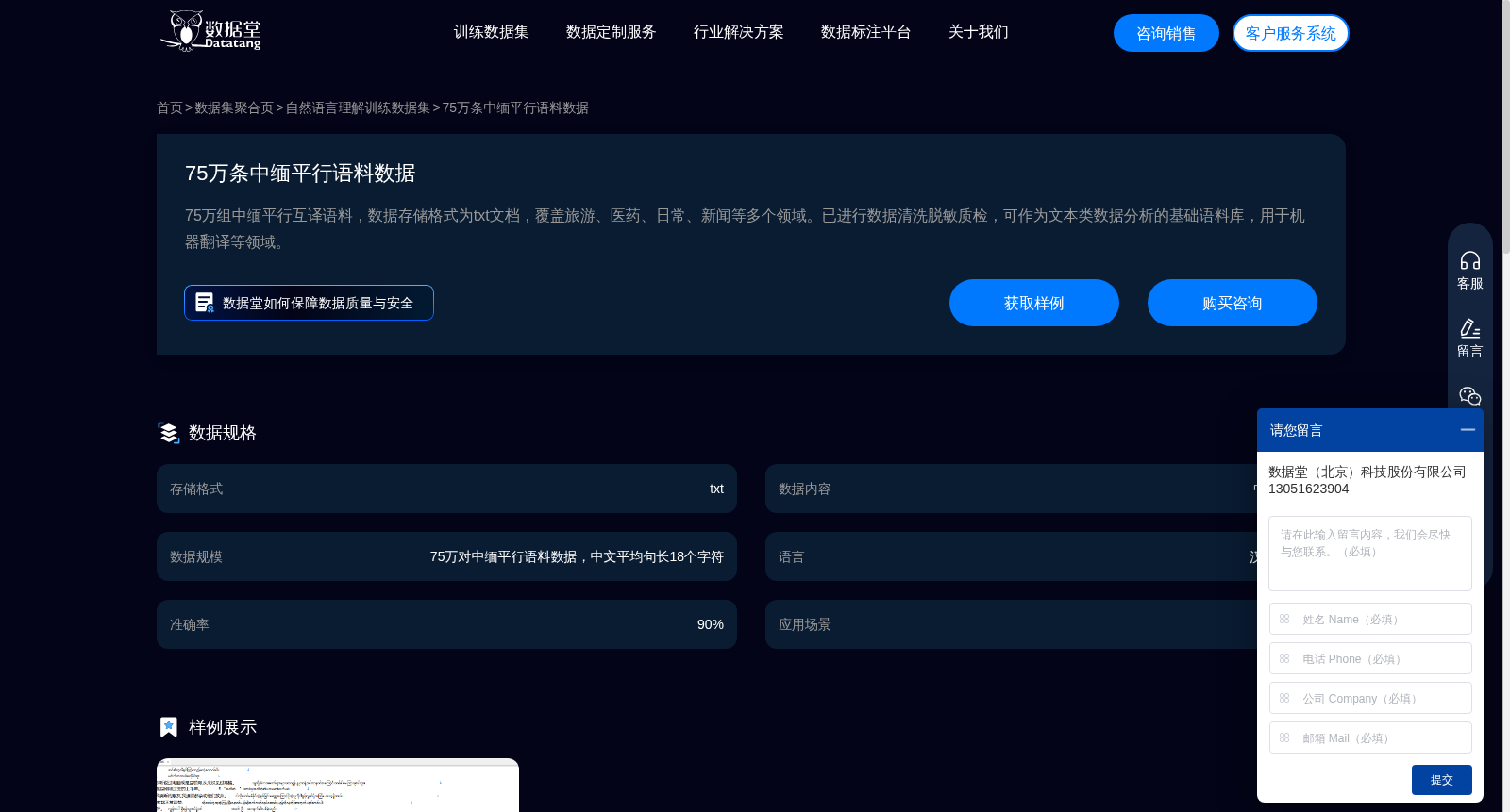 75万条中缅平行语料数据 数据集图片