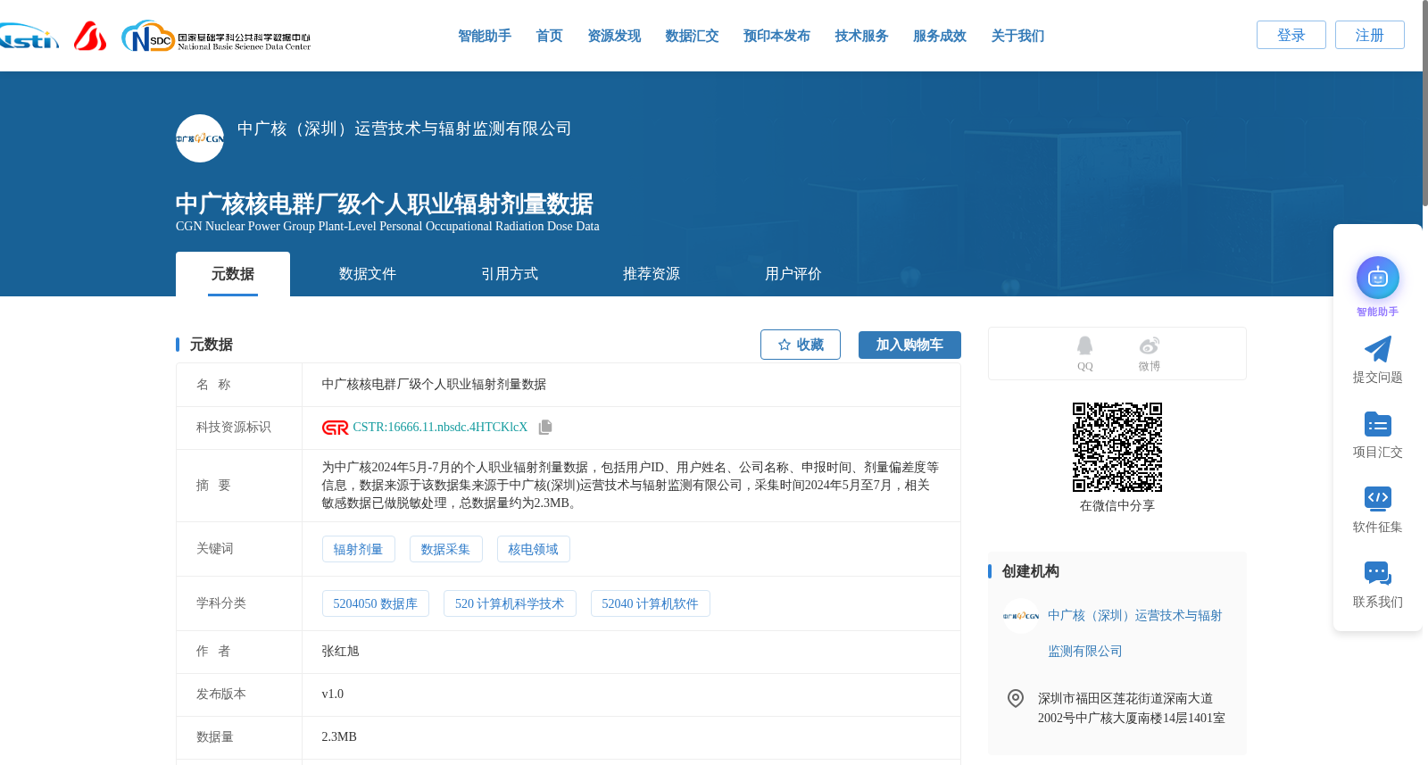 中广核核电群厂级个人职业辐射剂量数据 数据集图片