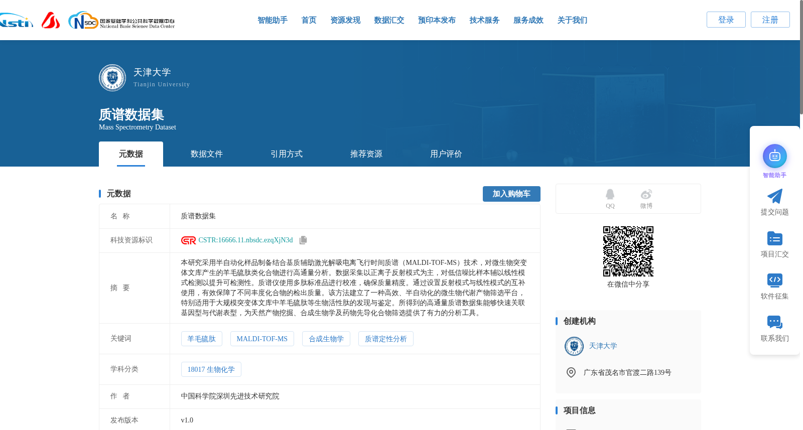质谱数据集 数据集图片
