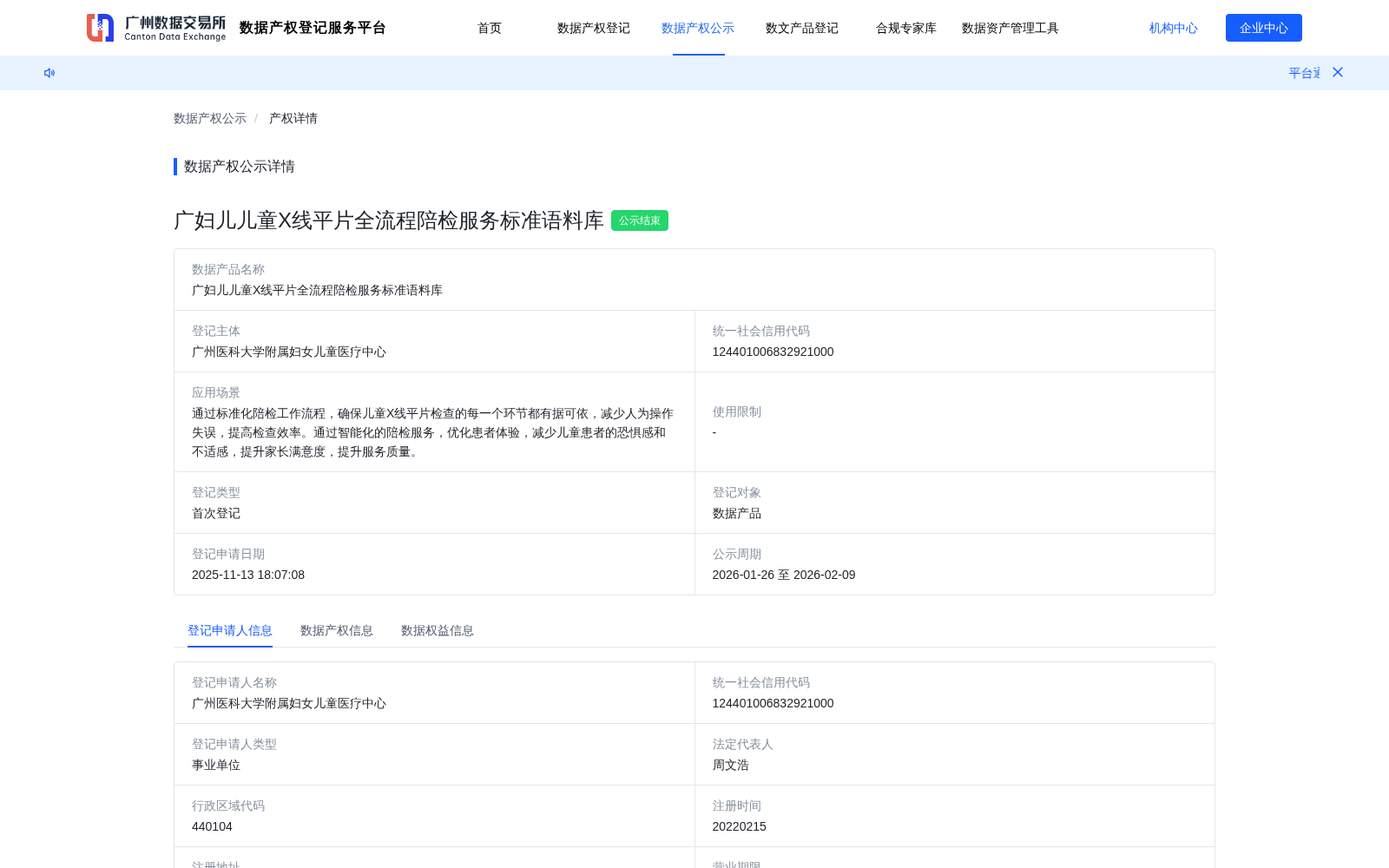 广妇儿儿童X线平片全流程陪检服务标准语料库 数据集图片