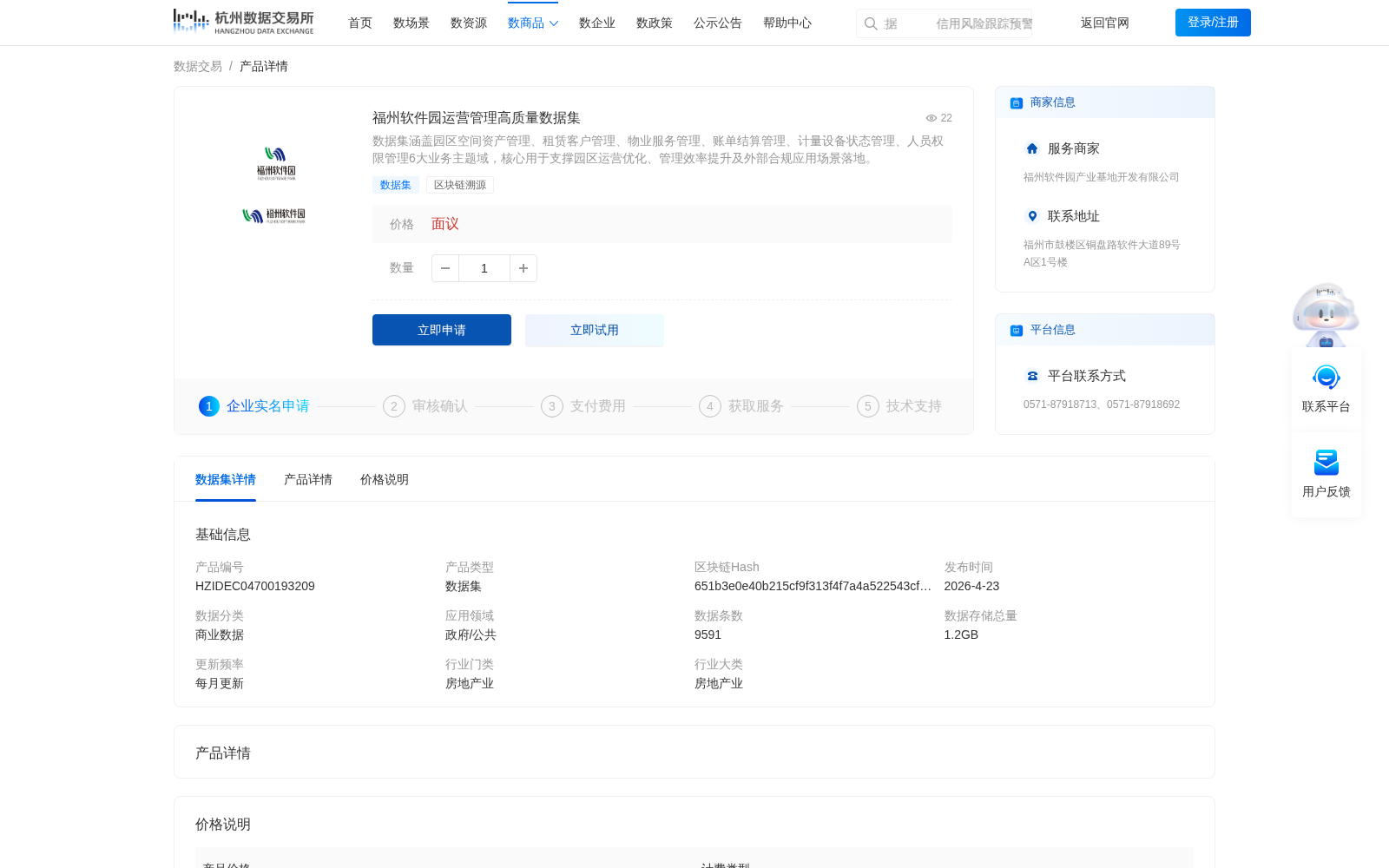 福州软件园运营管理高质量数据集 数据集图片