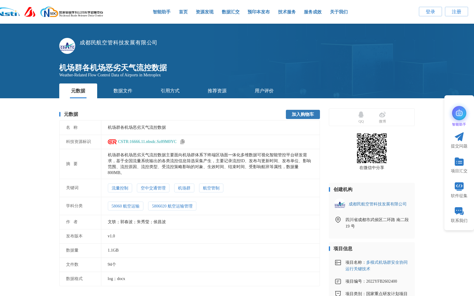 机场群各机场恶劣天气流控数据 数据集图片