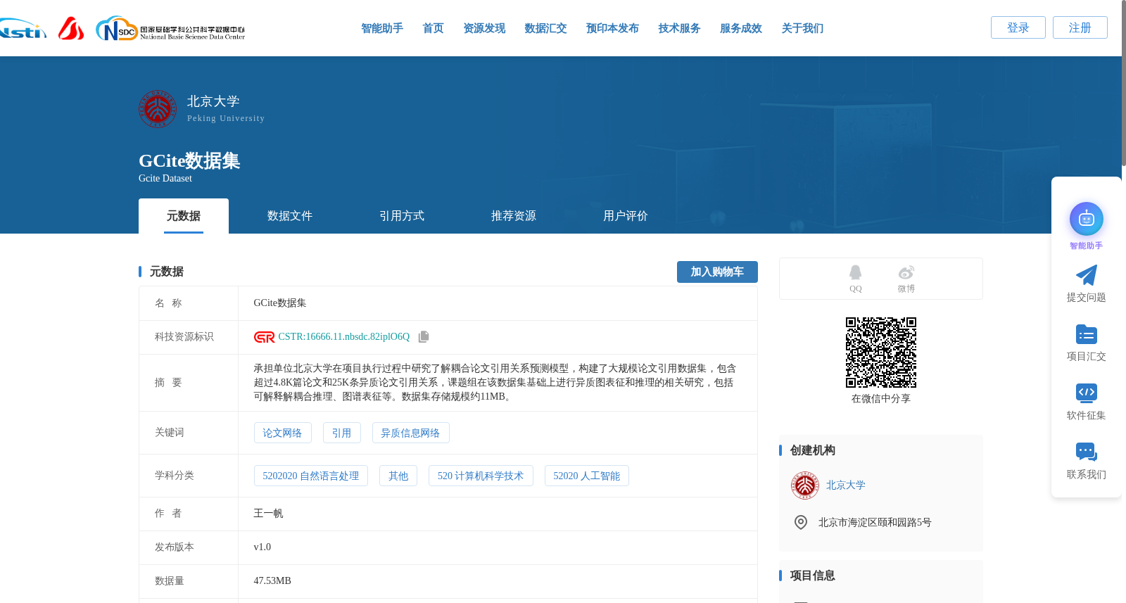 GCite数据集 数据集图片