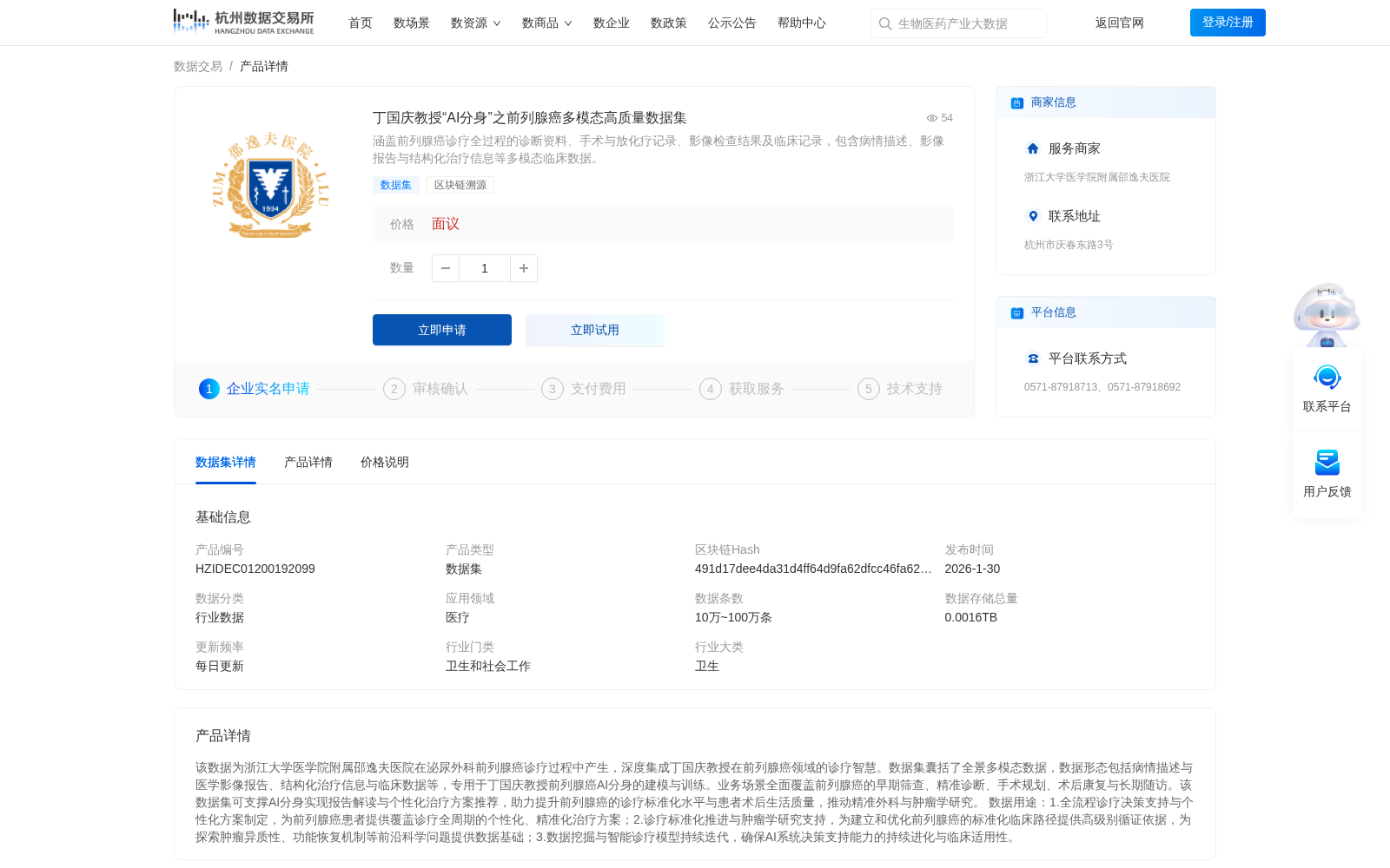 丁国庆教授“AI分身”之前列腺癌多模态高质量数据集 数据集图片