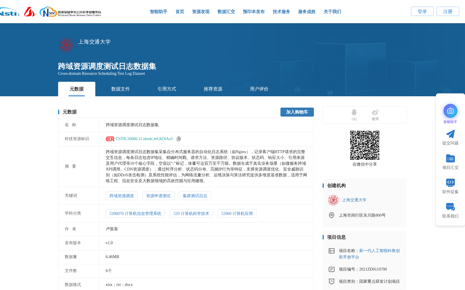 跨域资源调度测试日志数据集 数据集图片
