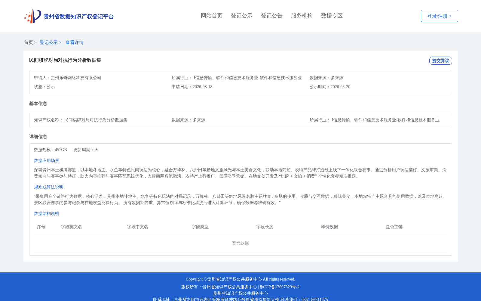 民间棋牌对局对抗行为分析数据集 数据集图片