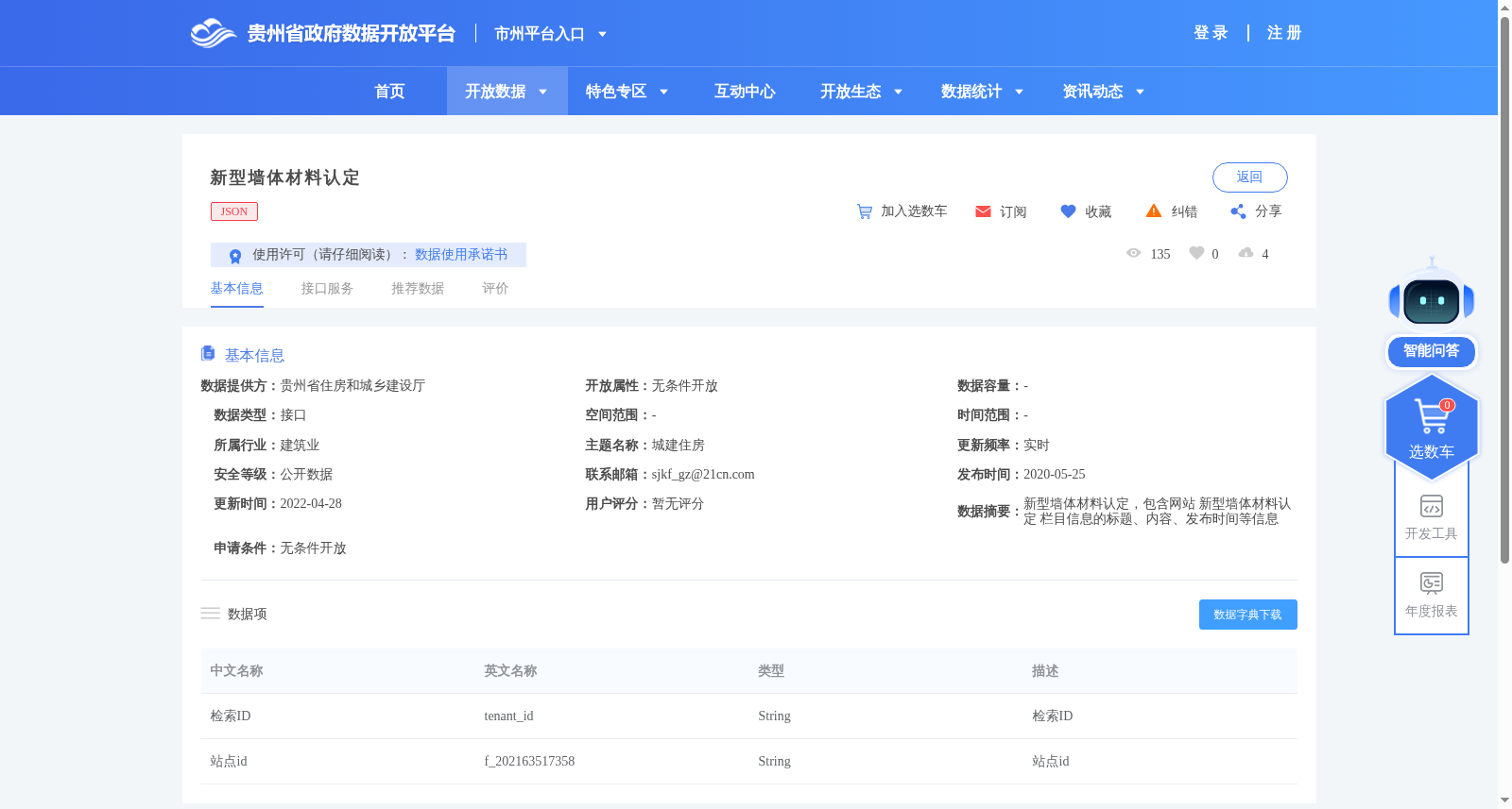 新型墙体材料认定 数据集图片
