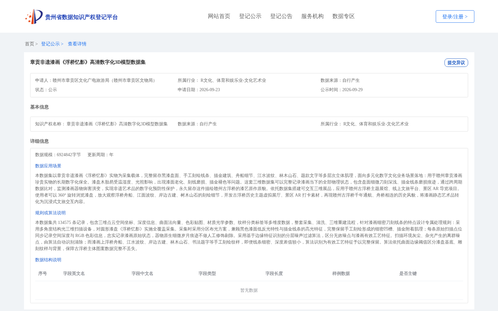 章贡非遗漆画《浮桥忆影》高清数字化3D模型数据集 数据集图片