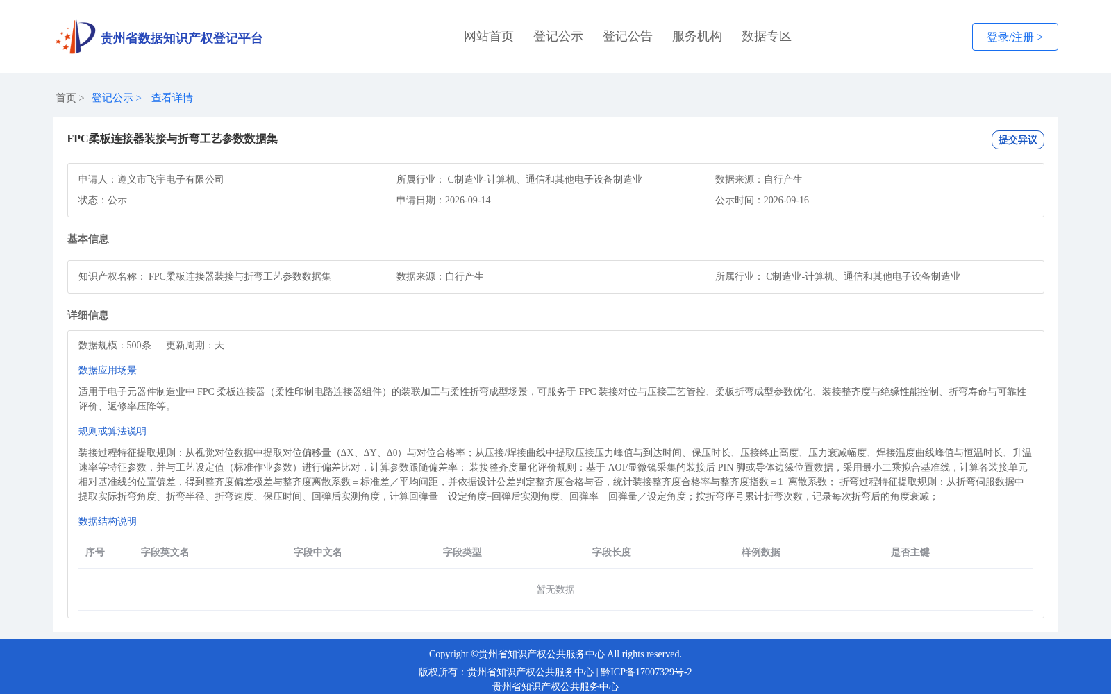 FPC柔板连接器装接与折弯工艺参数数据集 数据集图片