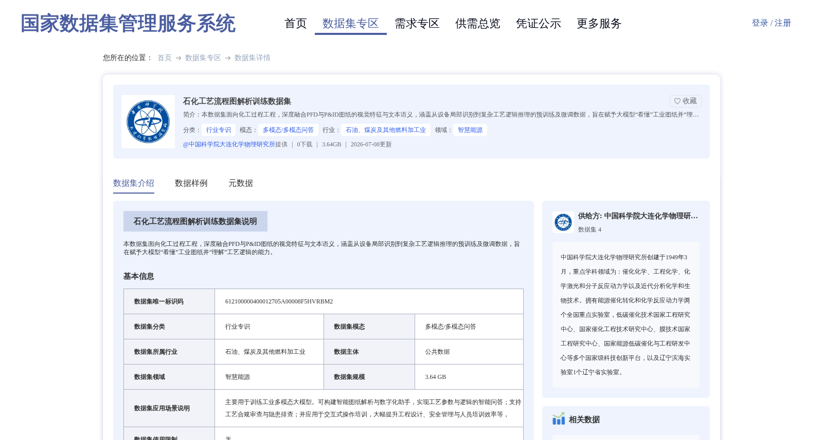 石化工艺流程图解析训练数据集 数据集图片