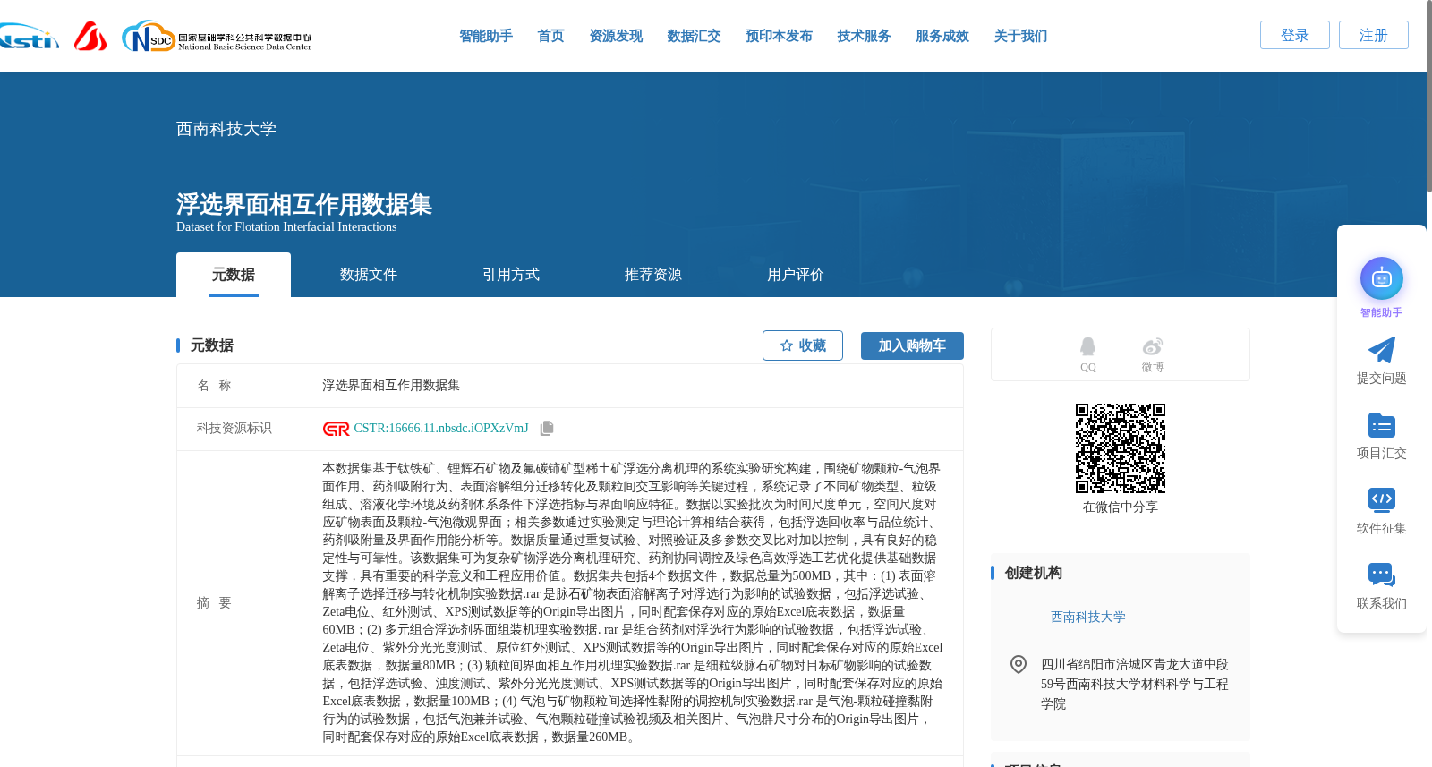 浮选界面相互作用数据集 数据集图片