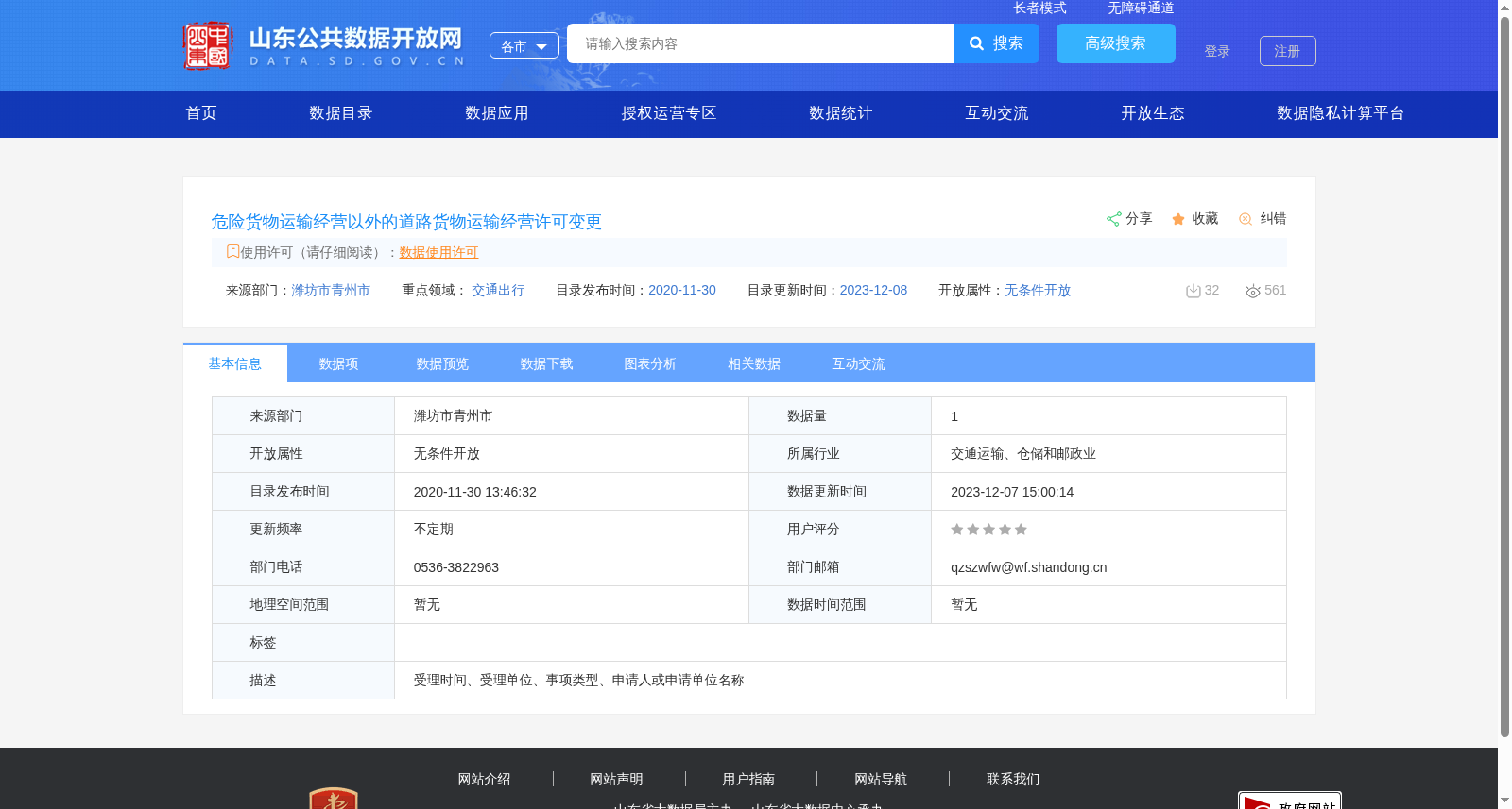 危险货物运输经营以外的道路货物运输经营许可变更 数据集图片