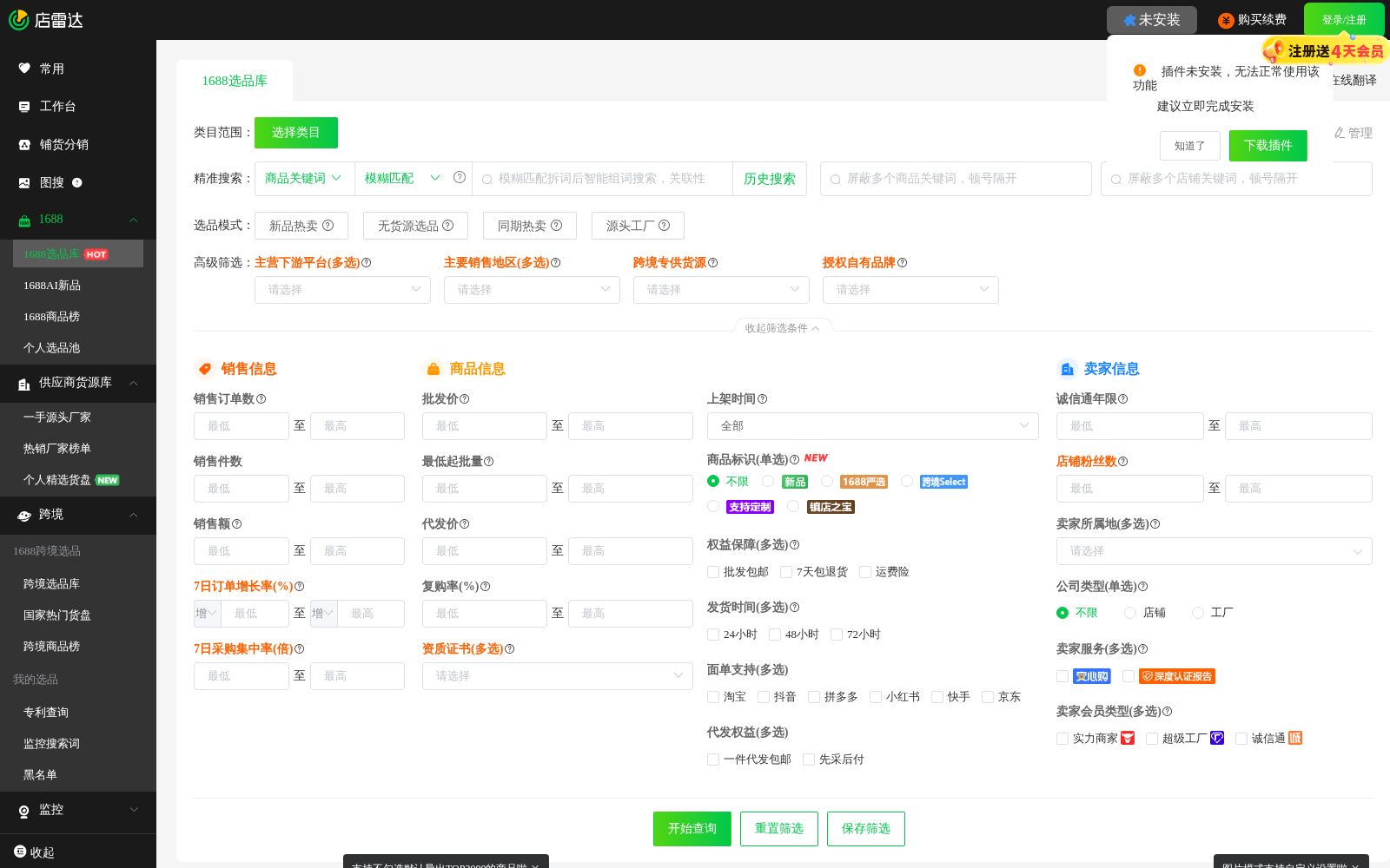 店雷达1688选品库 数据集图片
