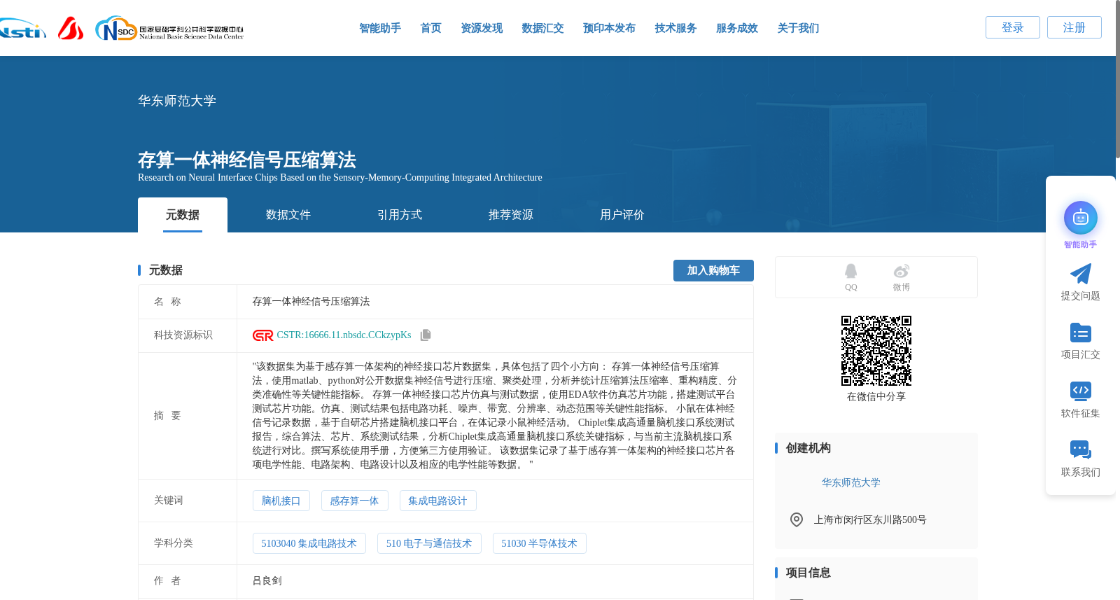 存算一体神经信号压缩算法 数据集图片