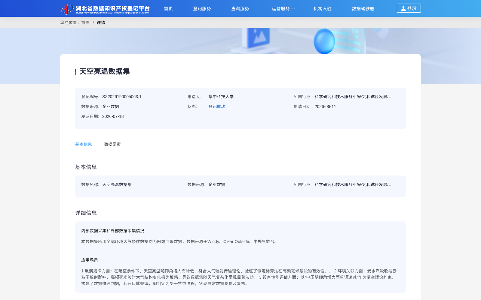 天空亮温数据集 数据集图片