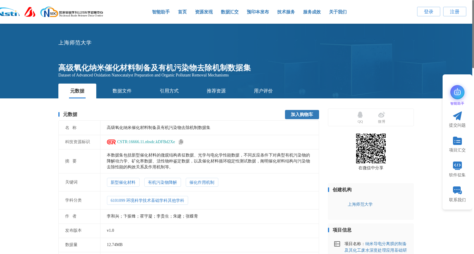 高级氧化纳米催化材料制备及有机污染物去除机制数据集 数据集图片