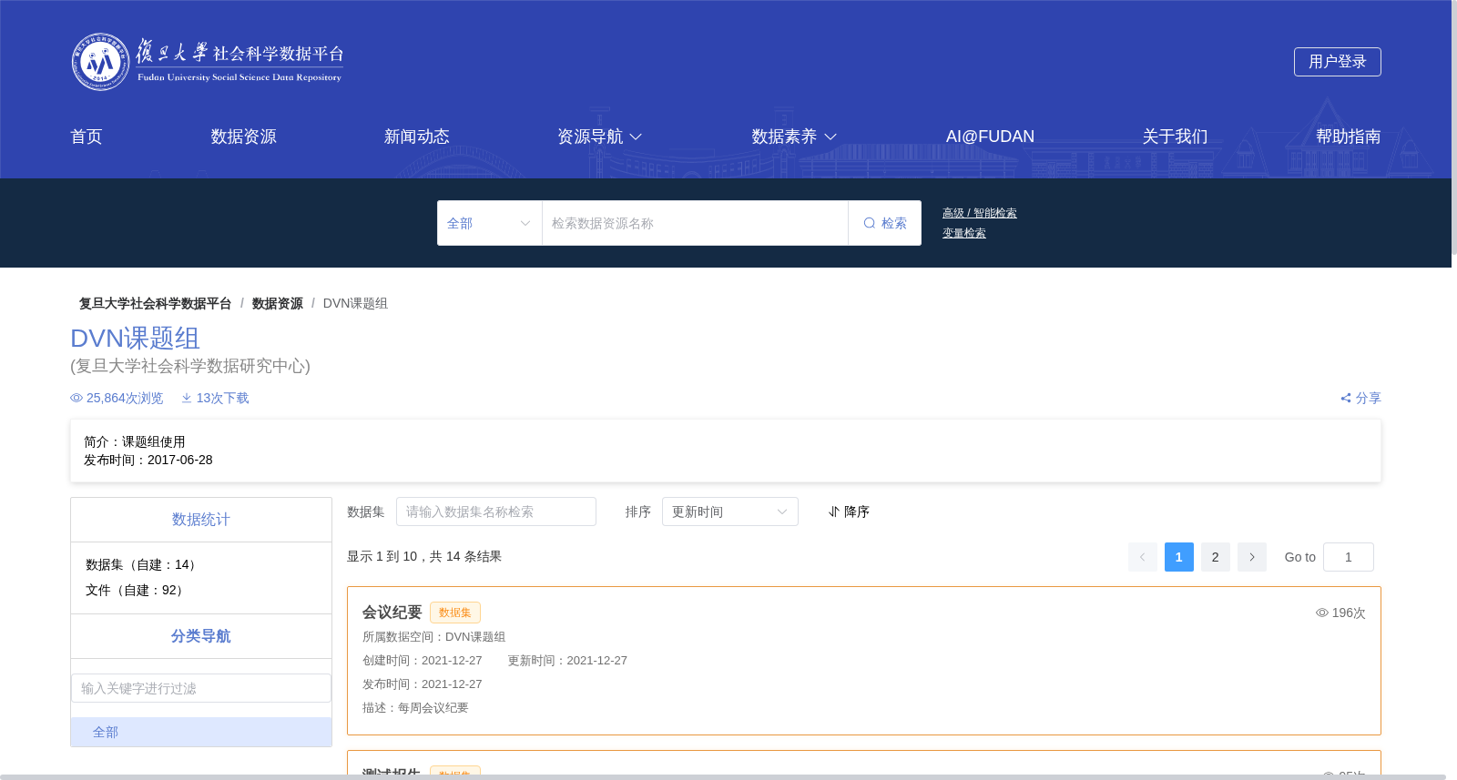 DVN课题组 数据集图片