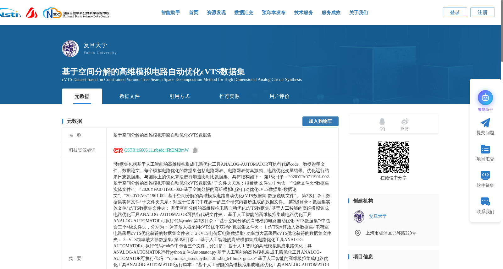基于空间分解的高维模拟电路自动优化cVTS数据集 数据集图片