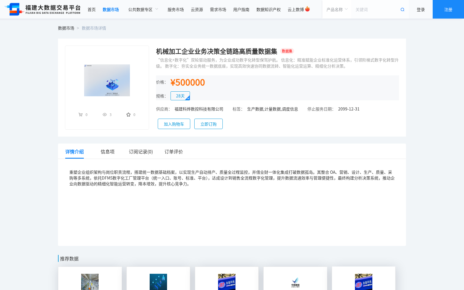 机械加工企业业务决策全链路高质量数据集 数据集图片