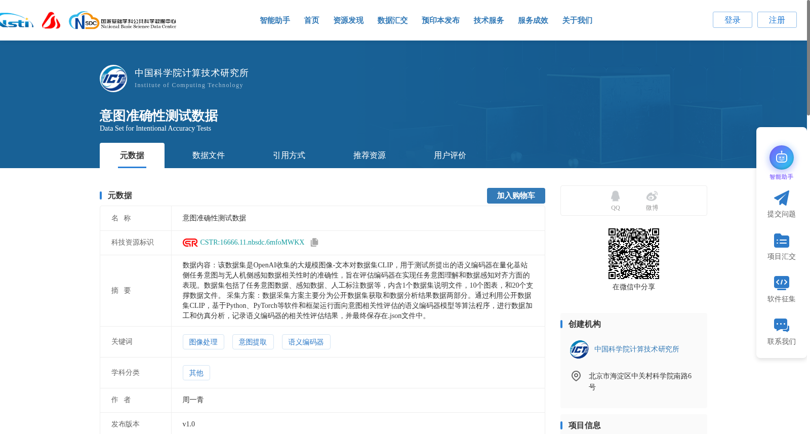 意图准确性测试数据 数据集图片
