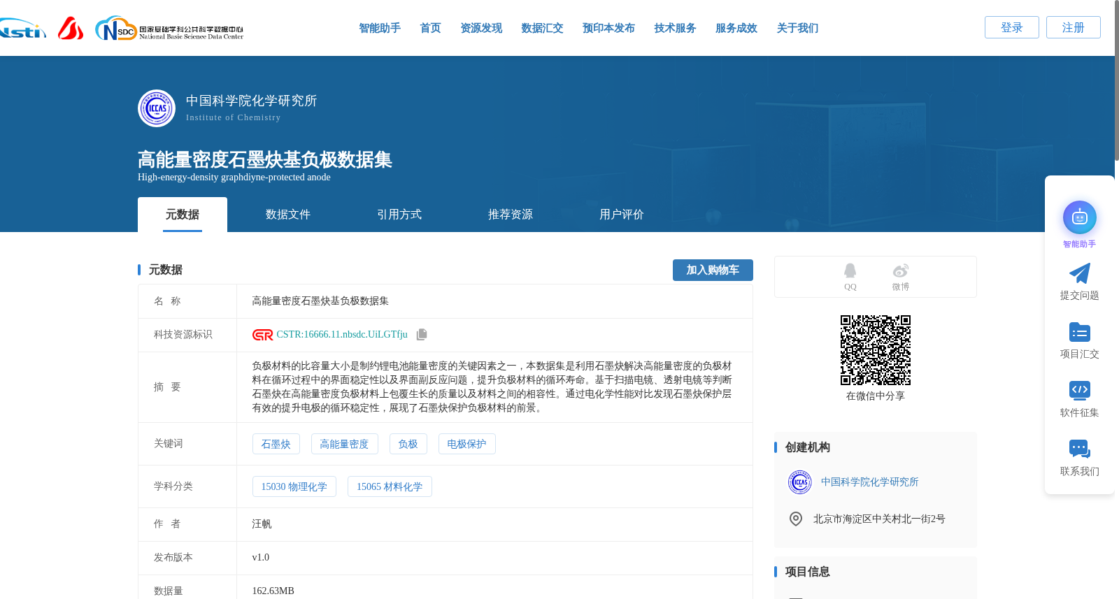 高能量密度石墨炔基负极数据集 数据集图片