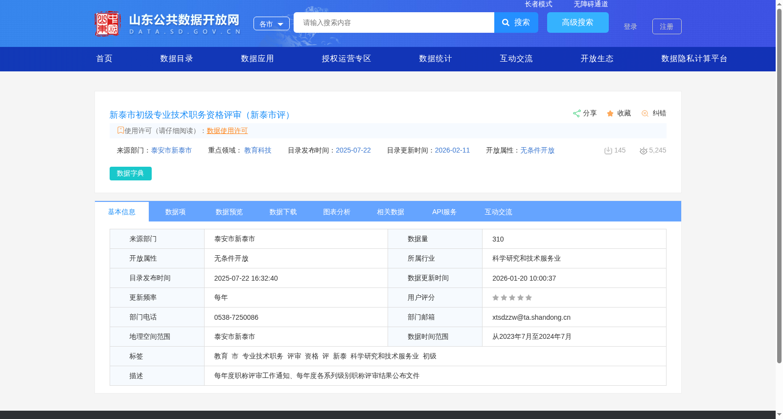 新泰市初级专业技术职务资格评审（新泰市评） 数据集图片