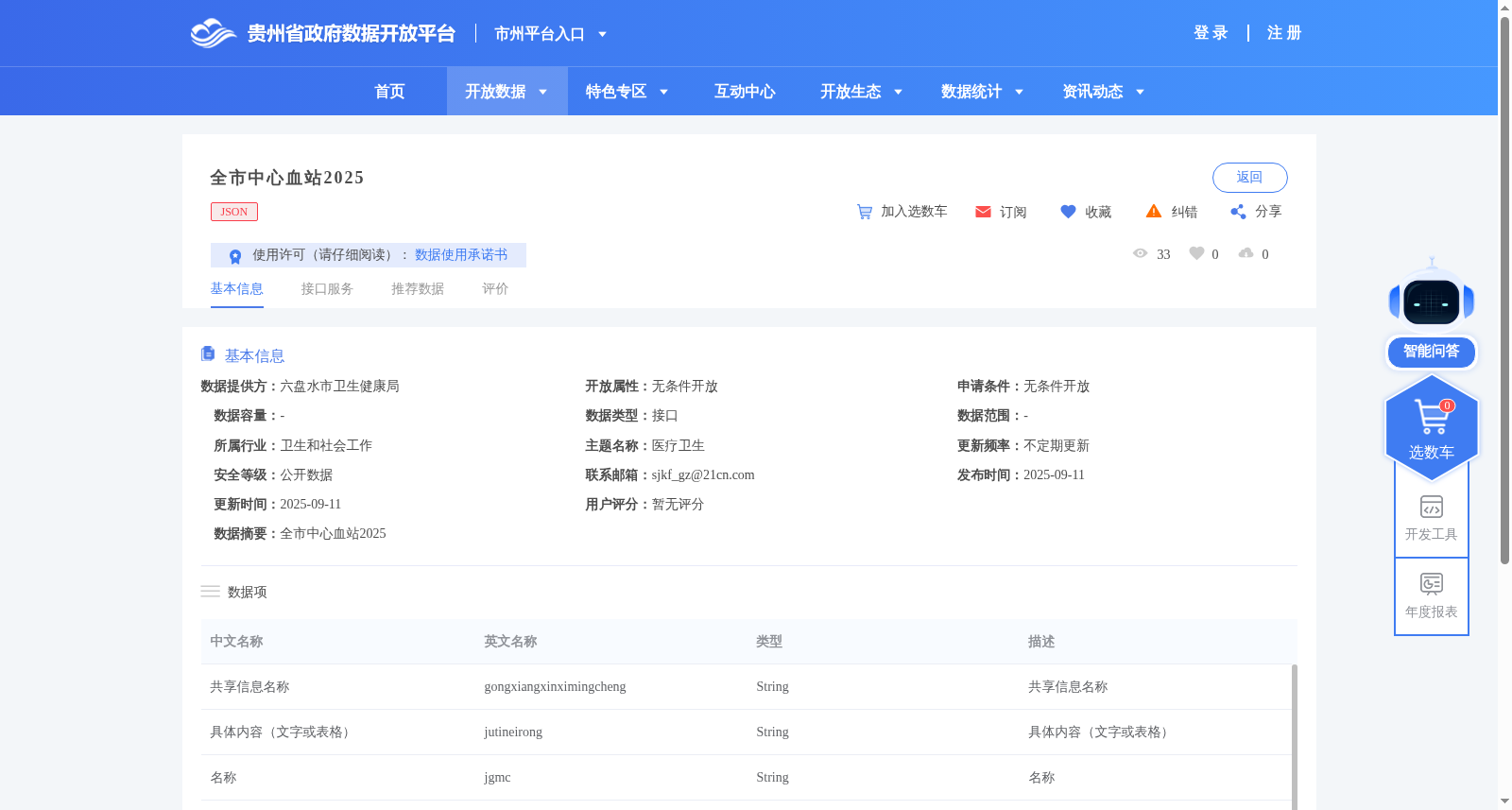 全市中心血站2025 数据集图片