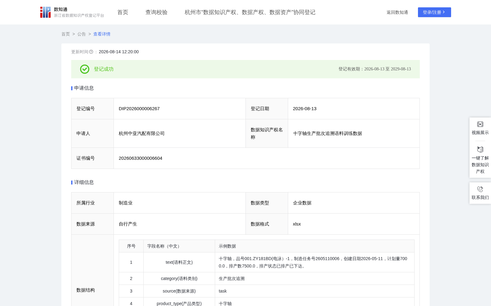 十字轴生产批次追溯语料训练数据 数据集图片