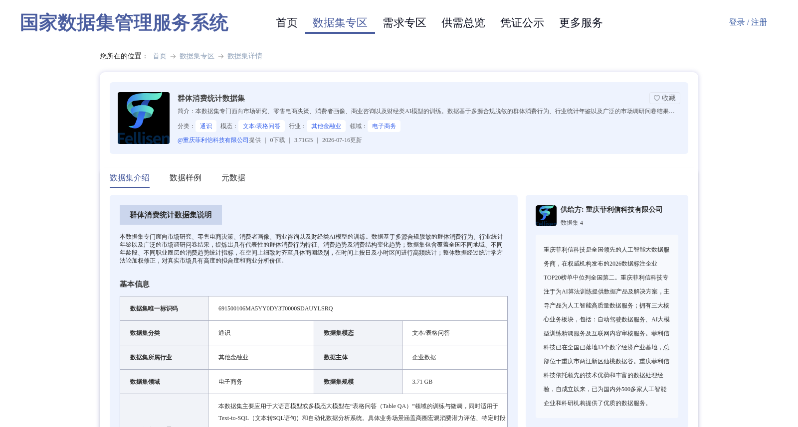 群体消费统计数据集 数据集图片