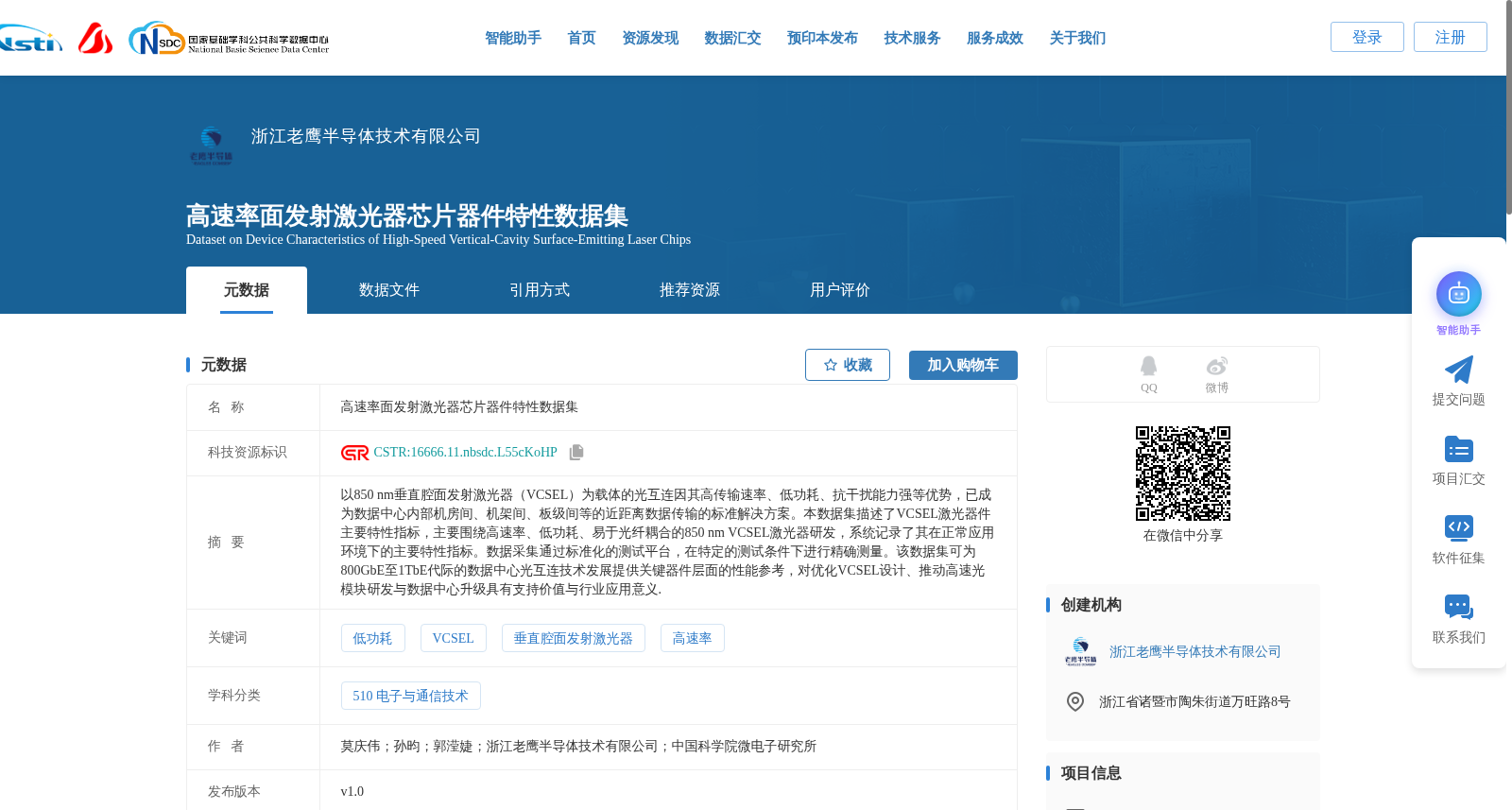 高速率面发射激光器芯片器件特性数据集 数据集图片