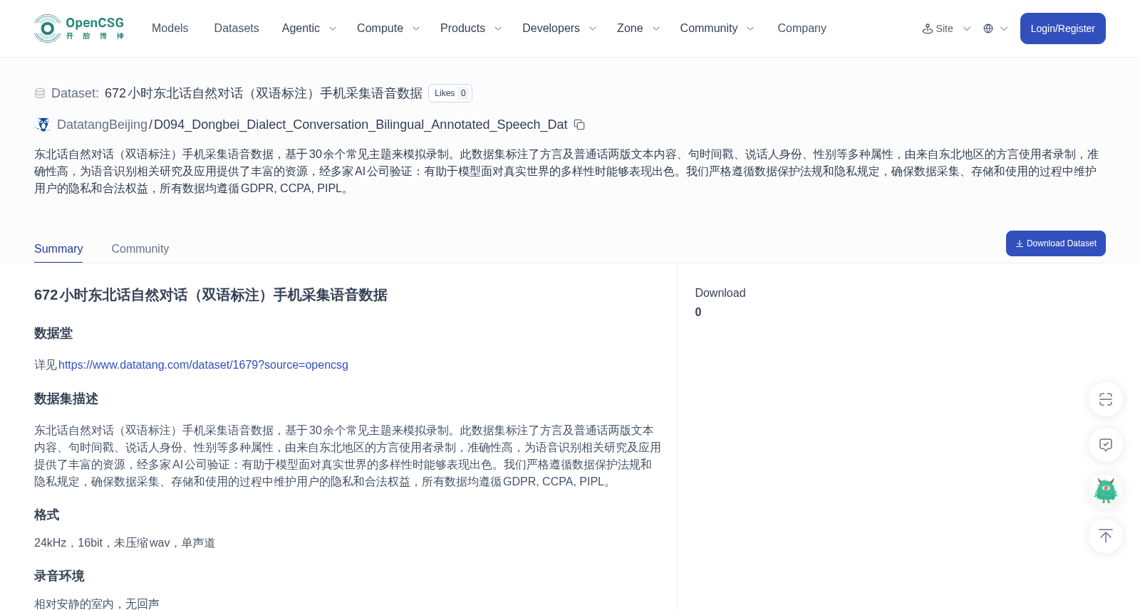 D094_Dongbei_Dialect_Conversation_Bilingual_Annotated_Speech_Dat 数据集图片