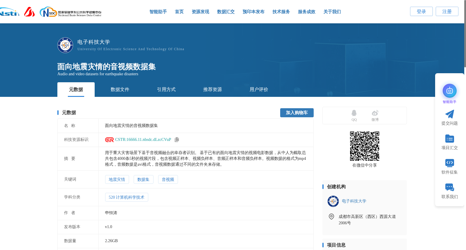 面向地震灾情的音视频数据集 数据集图片