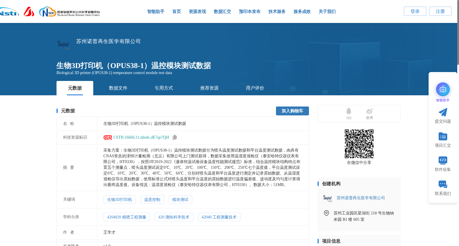 生物3D打印机(OPUS38-1)温控模块测试数据 数据集图片