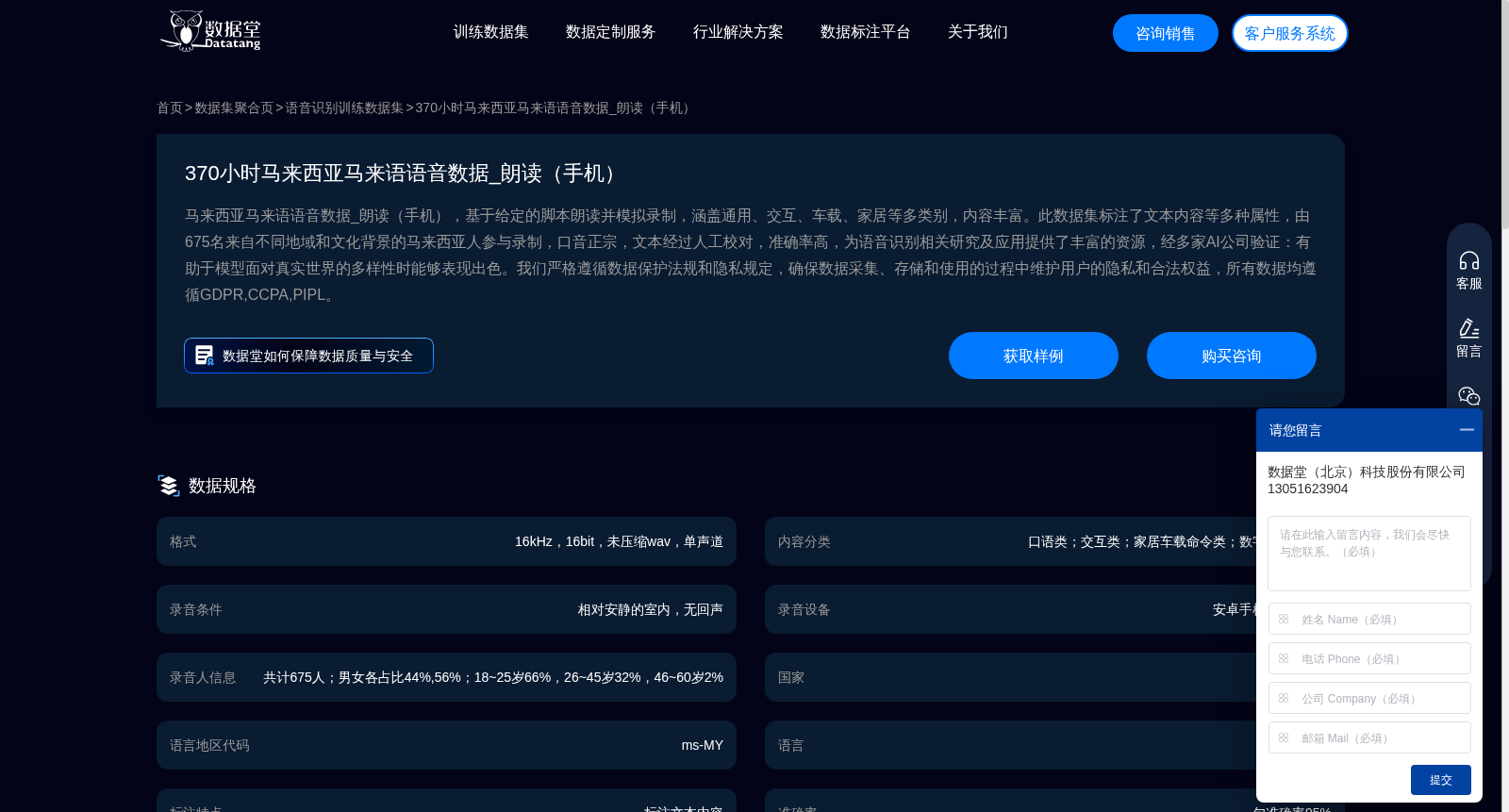 370小时马来西亚马来语语音数据|朗读语音手机采集数据 数据集图片