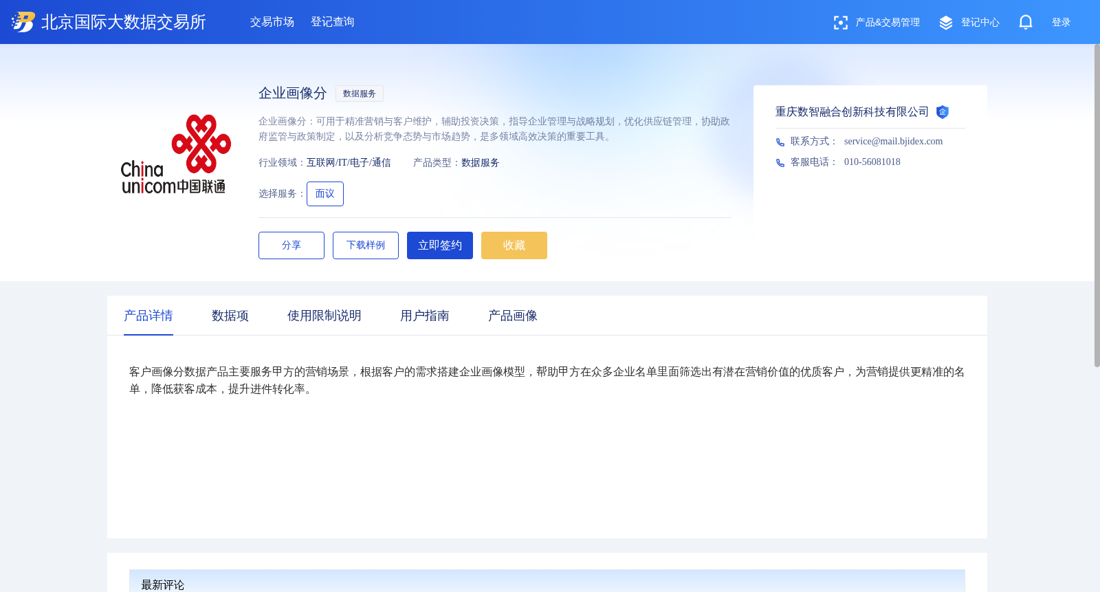企业画像分 数据集图片
