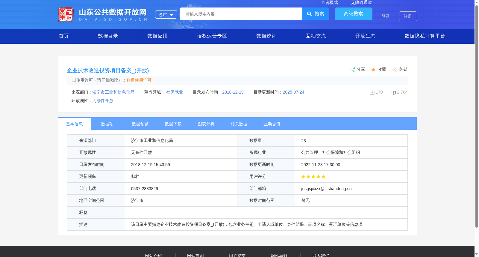 企业技术改造投资项目备案_(开放) 数据集图片