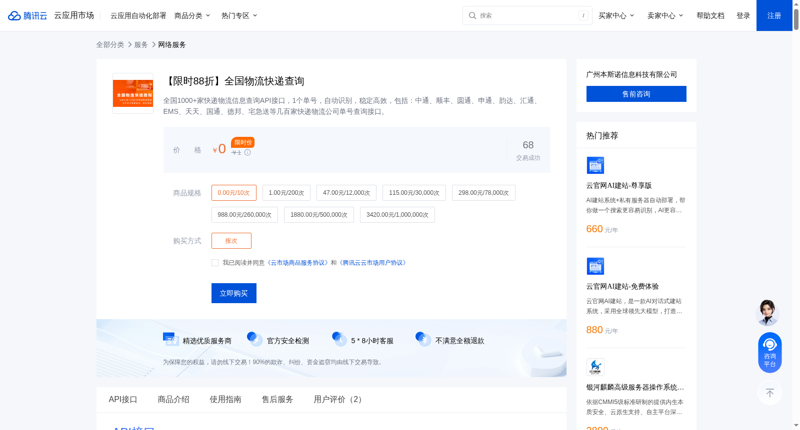 【限时88折】全国物流快递查询 数据集图片