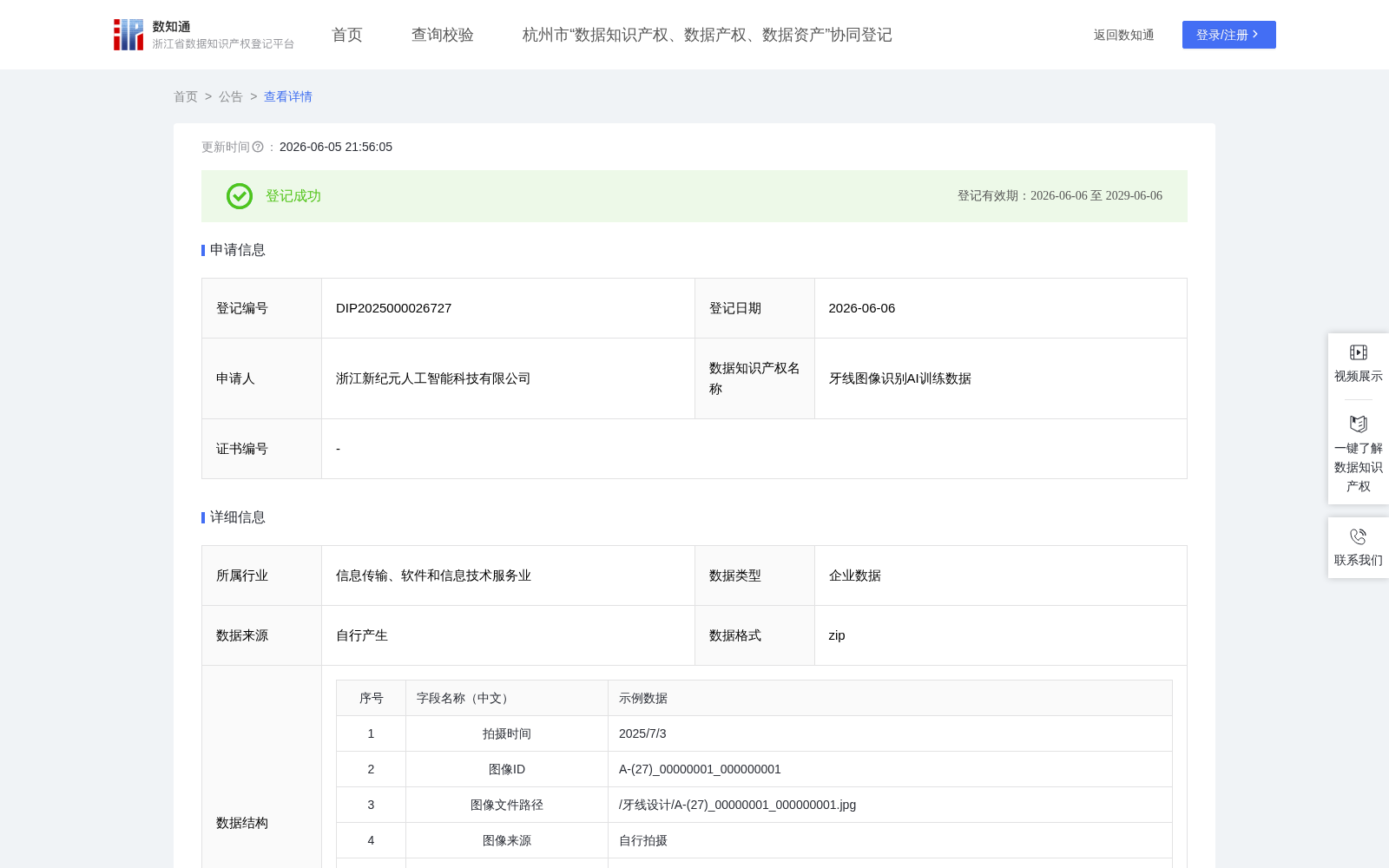 牙线图像识别AI训练数据 数据集图片