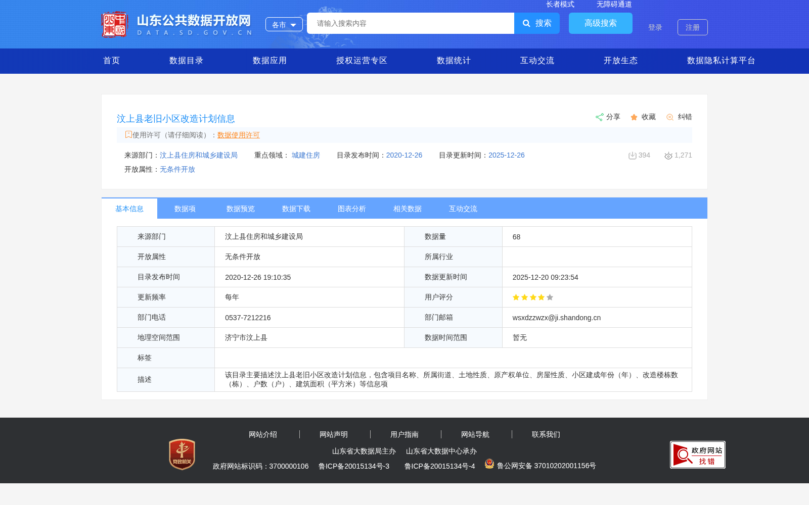 汶上县老旧小区改造计划信息 数据集图片