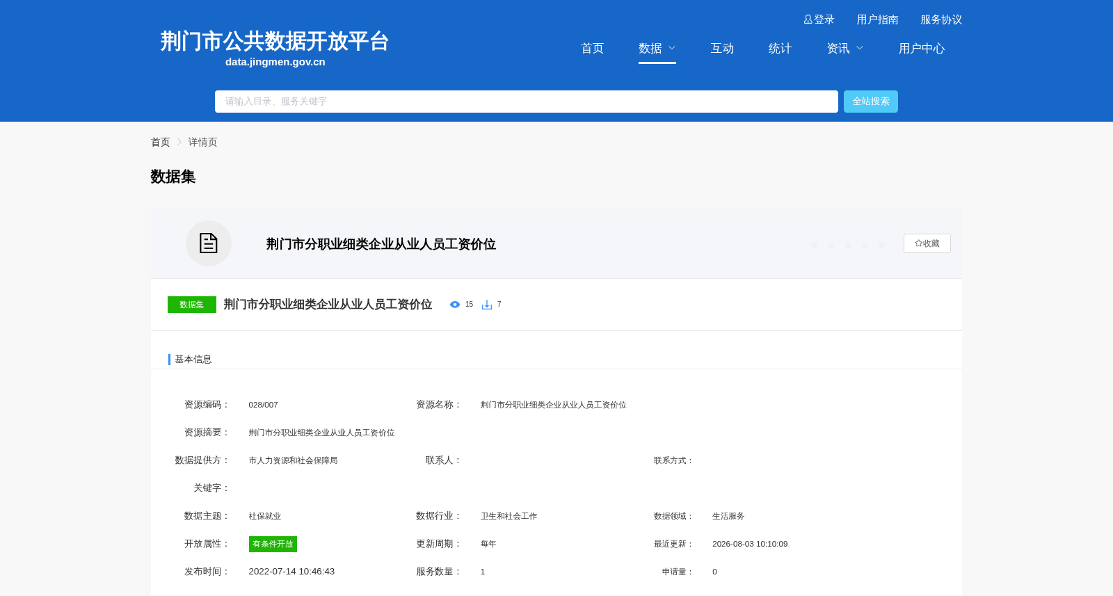 荆门市分职业细类企业从业人员工资价位 数据集图片