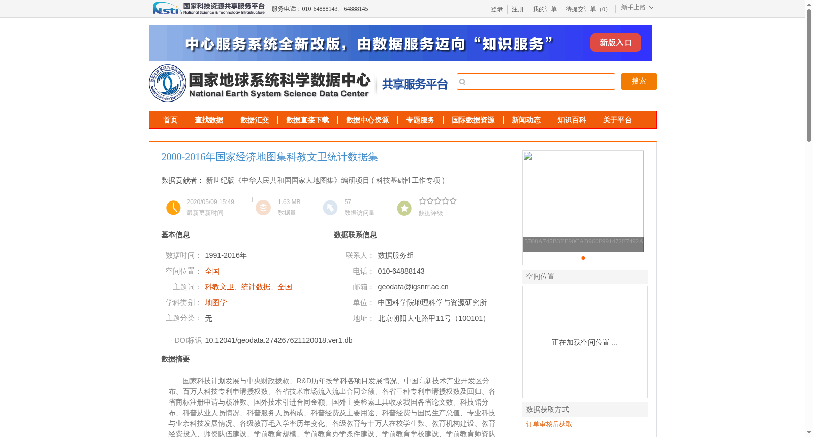 2000-2016年国家经济地图集科教文卫统计数据集 数据集图片